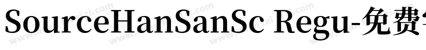 SourceHanSanSc Regu字体转换